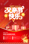 父亲节