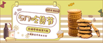 饼干