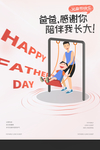 父亲节