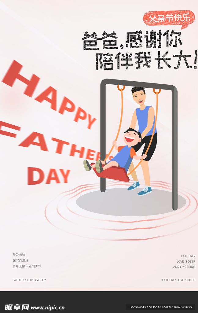 父亲节