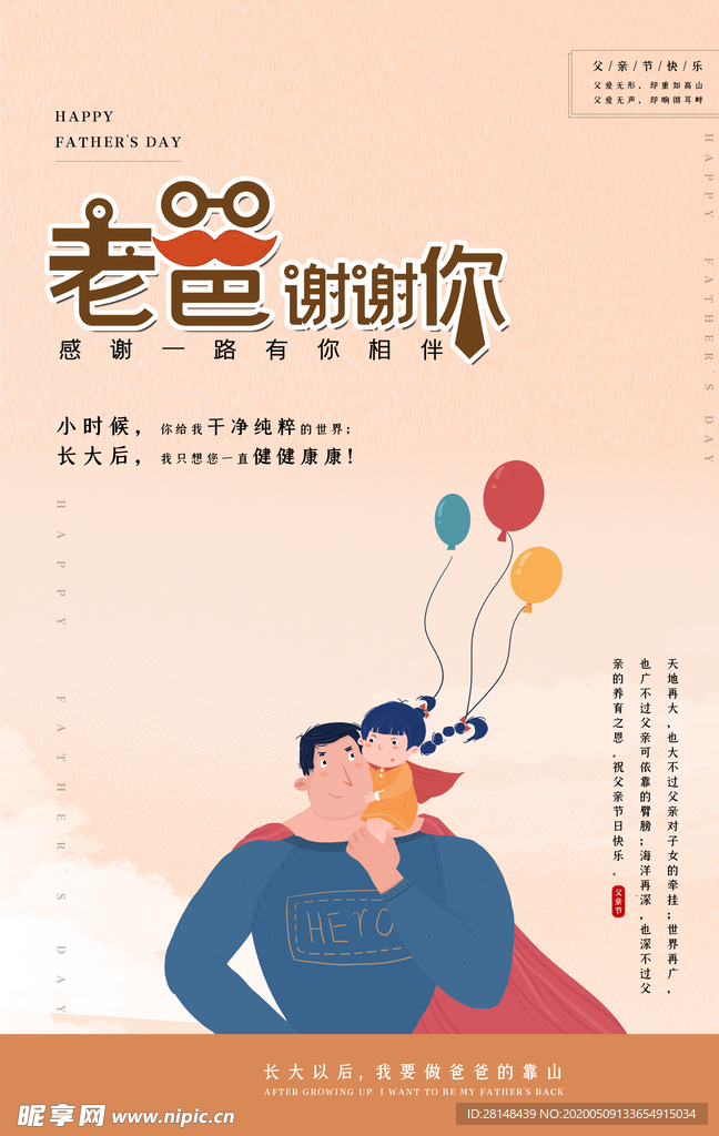 父亲节
