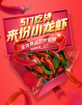 小龙虾