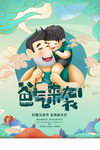 父亲节