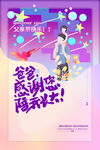 父亲节