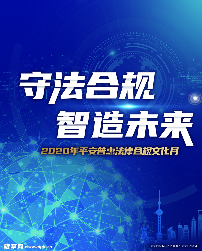守法合规 制造未来
