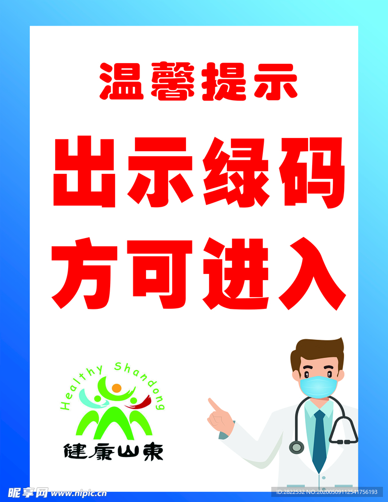 出示绿码方可进入