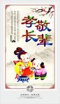 传统文化孝敬长辈