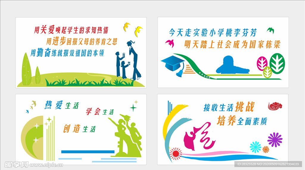 校园围墙文化