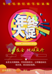 年终大促