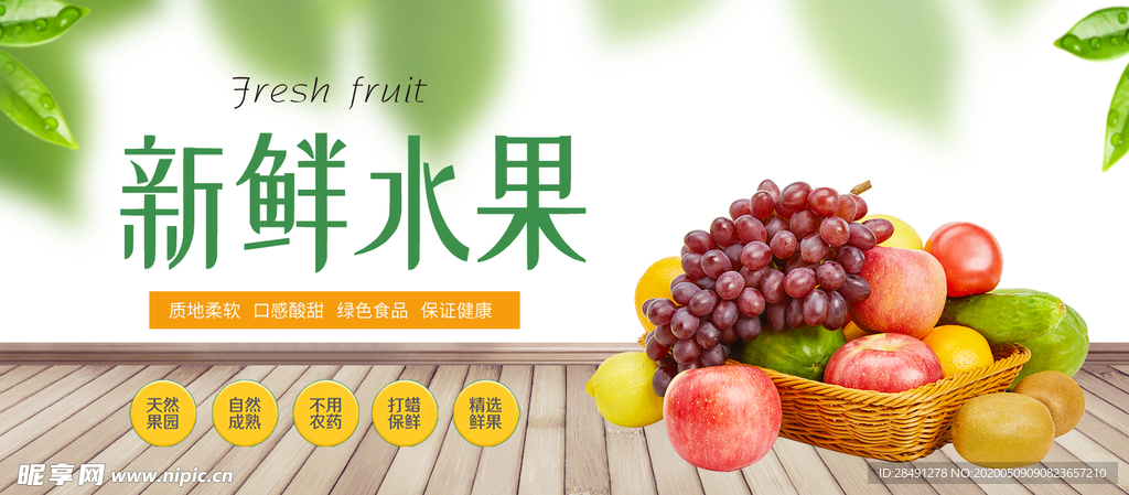 新鲜水果 水果
