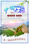 中国旅游