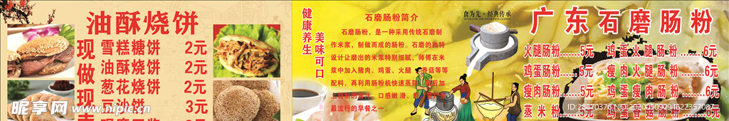 油酥烧饼   石磨肠粉