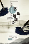 书法培训