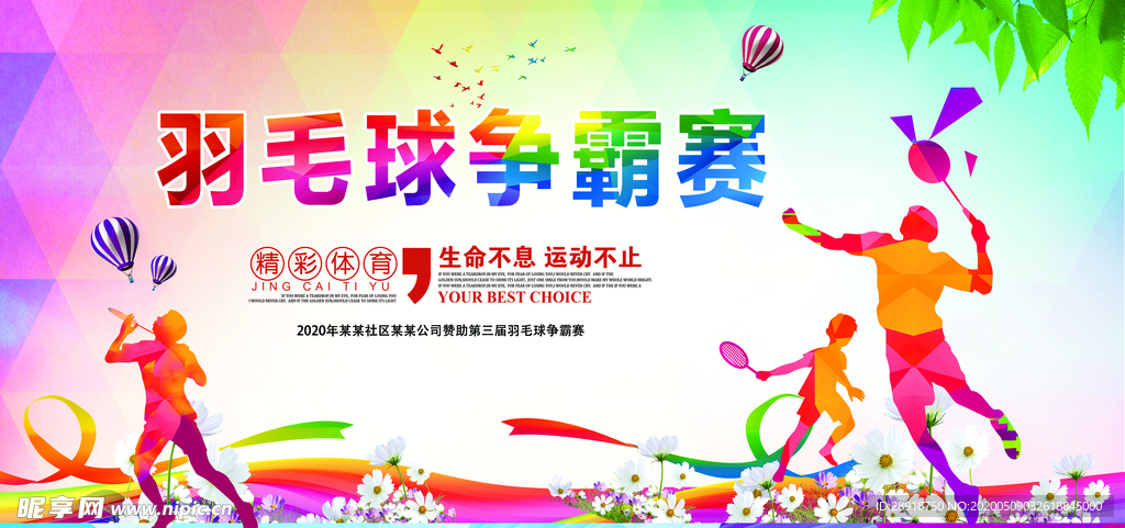 羽毛球比赛