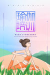 瑜伽培训