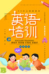 英语培训