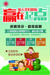 赢在起点