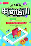 电商培训