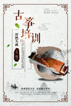 古筝培训