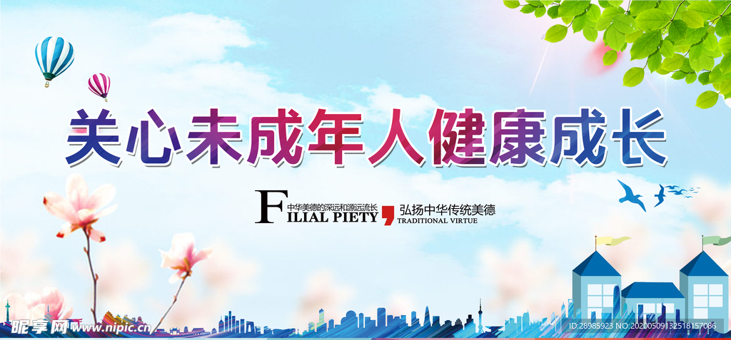 关心未成年人健康成长