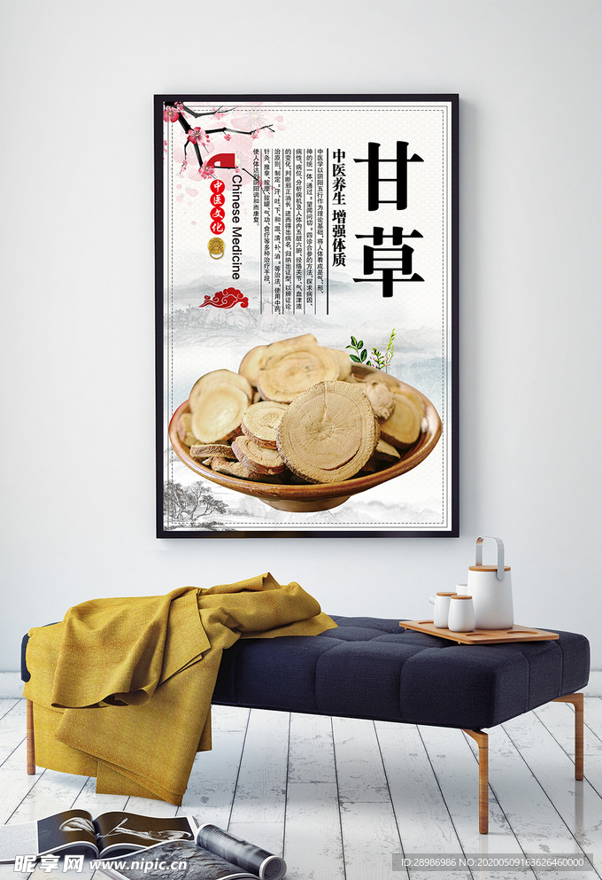 甘草