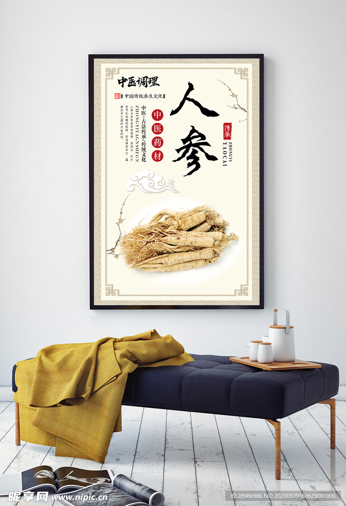人参