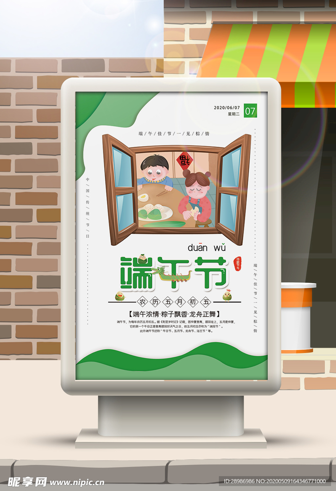 端午节 端午节展板 端午节海报