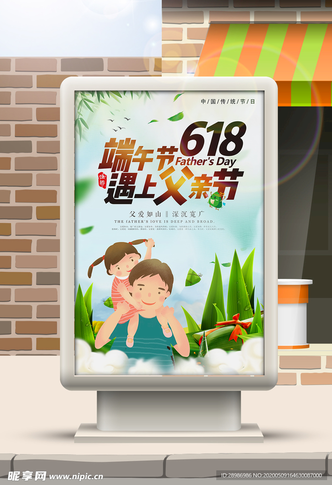 端午节展板