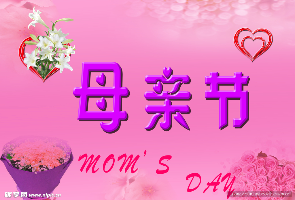 母亲节