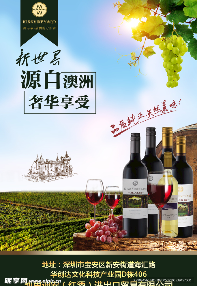 澳玛帝红酒