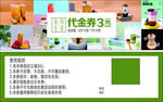 奶茶代金券