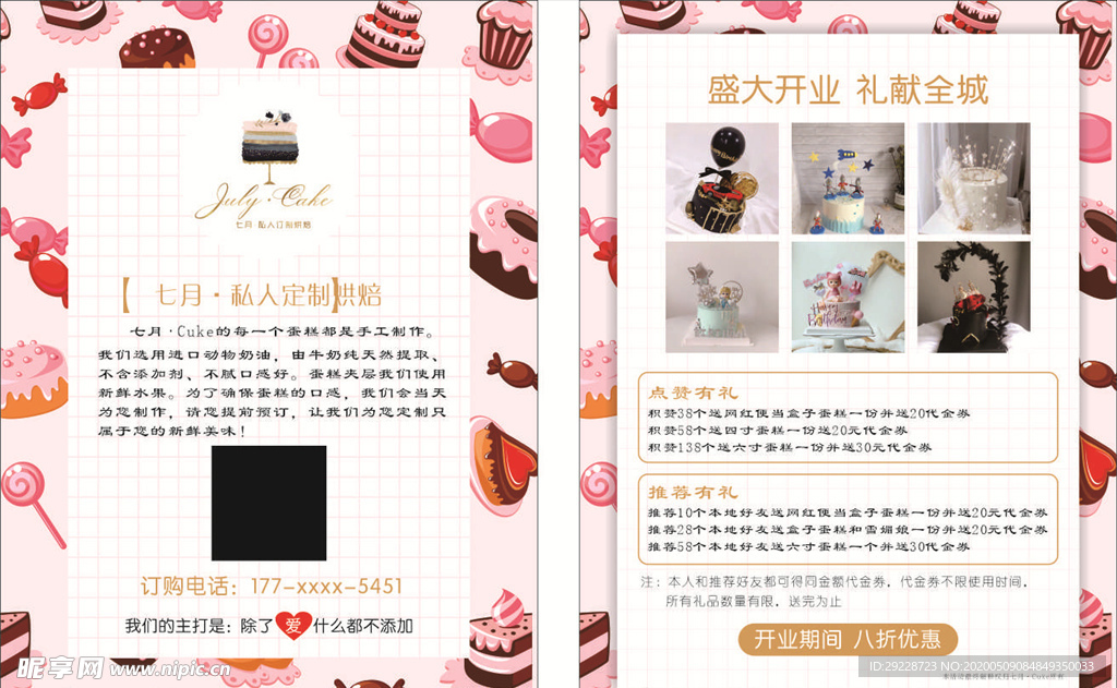 粉色小清新蛋糕甜品宣传单