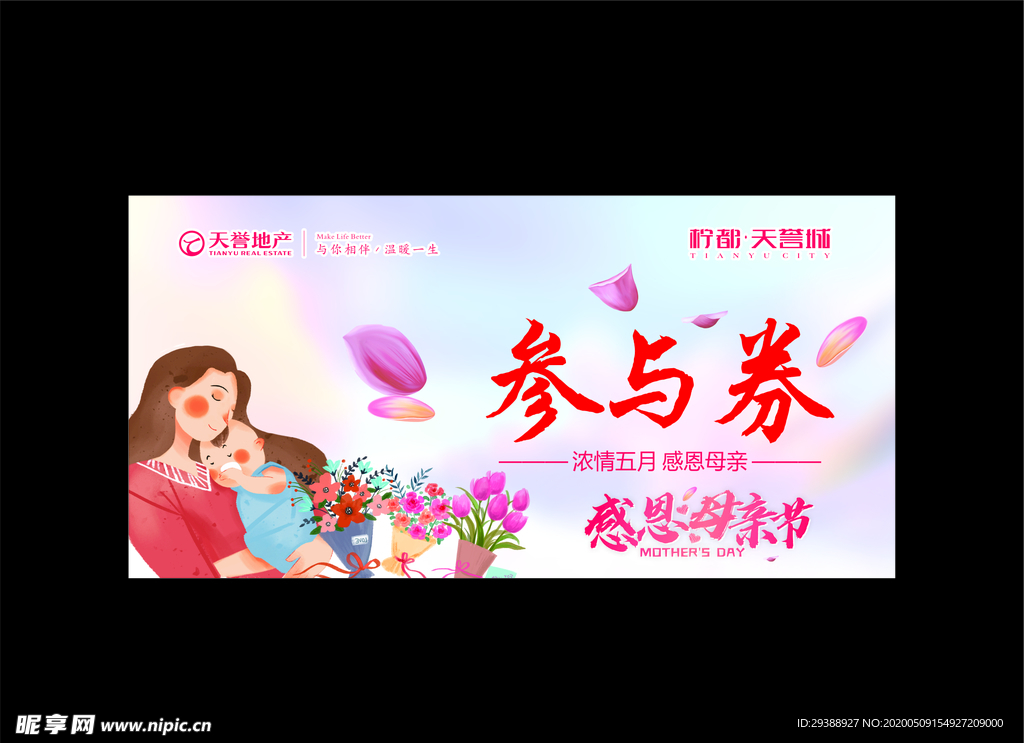 母亲节参与券