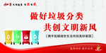 垃圾分类 公益广告