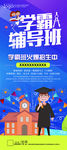 辅导班