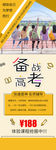 备战高考