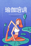 瑜伽培训