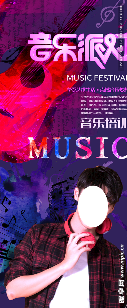 音乐培训