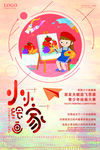 小小绘画家