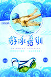 游泳培训