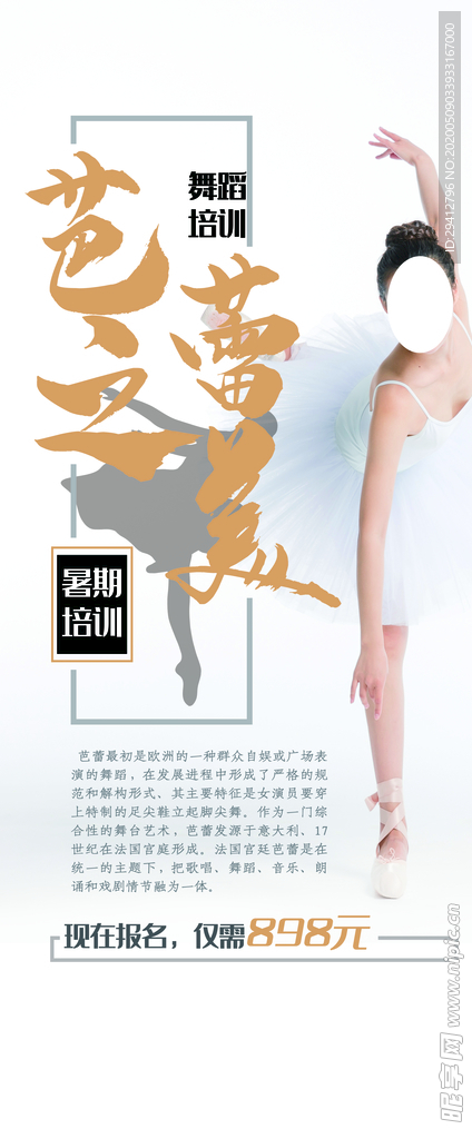 芭蕾舞