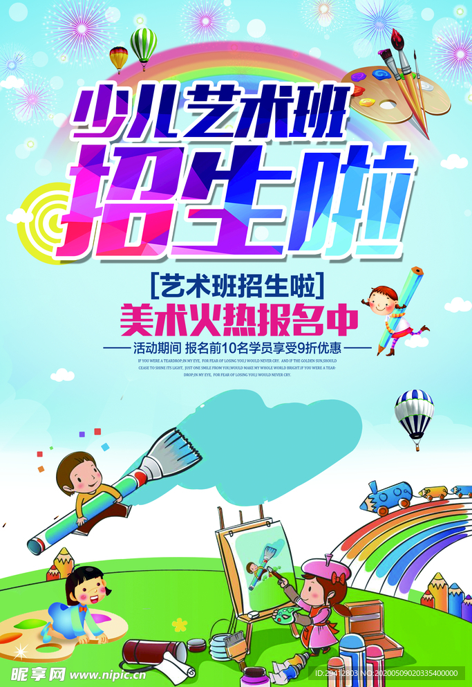 艺术培训