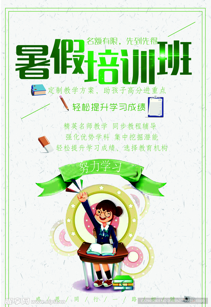 暑期培训班