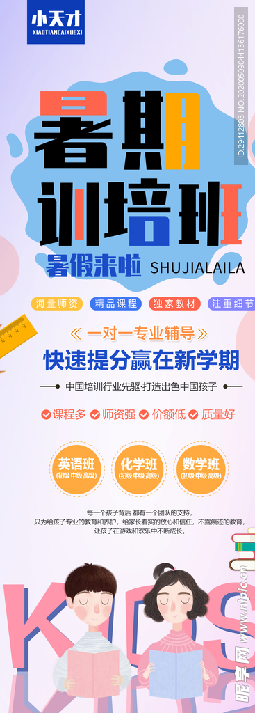 暑期培训班