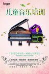 音乐培训