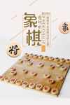 象棋