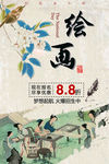 绘画班