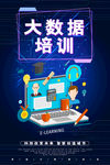 大数据培训