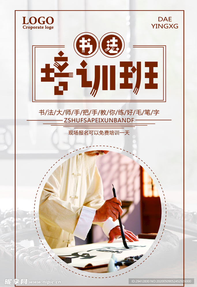 书法培训班