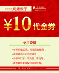 代金券